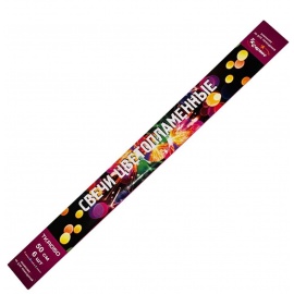 Цветопламенные бенгальские свечи 50 см