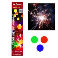 Цветопламенные бенгальские свечи  17 см 