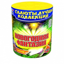 Новогодняя фантазия (0,8 х 10)