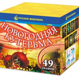 Новогодняя кутерьма (0,8 х 49)
