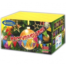 Фейерверк С наступающим 100 х 0,8 в Ставрополе